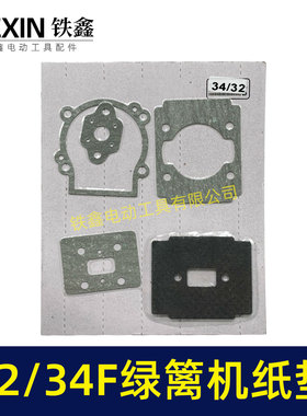 二冲程茶叶剪纸垫32/34F绿篱机修枝剪气缸垫进气垫03039