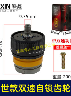 博士款双速自锁齿轮箱16.8V/21V无刷锂电钻齿轮箱总成配13齿07849
