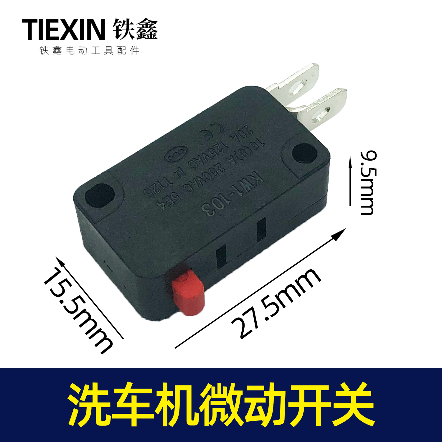 洗车机微动开关两个插脚电动工具手柄开关微型开关07183