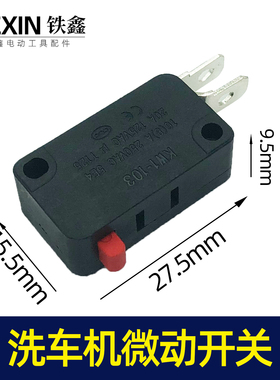 洗车机微动开关两个插脚电动工具手柄开关微型开关07183