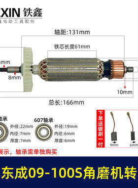 配东城SIM-FF09-100S角磨机转子送碳刷角磨机电机02987