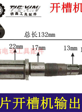 铁鑫工具配 兵王开槽机输出轴多片开槽机轴坦克开槽机输出轴03121