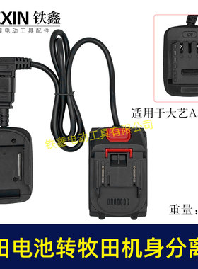 牧钿电池转牧钿机器分离器转换器取电器牧钿机身连接线使用07023