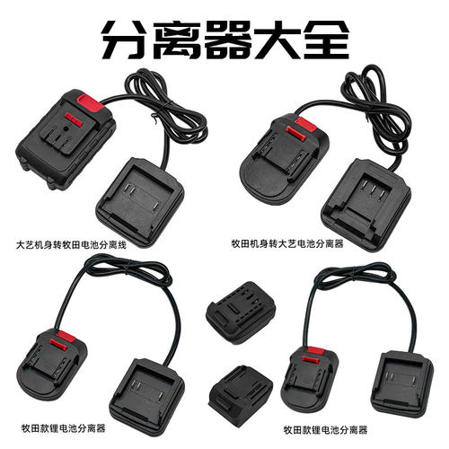锂电工具分离器牧钿机身转大义电池腰带扣款连接线分离器大全