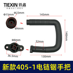 锯虎佳世博新款405-1电链锯手把5016电链锯弯手柄电链锯把手05952