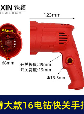 铁鑫电动工具新款百得手电钻机壳 电钻配件修理手电钻外壳04033