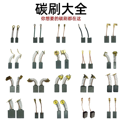 Различные электрические инструменты углеродная щетка Daquan bo dali Электрическая плюша из пустыни электрическая кистика угловой модель машины Micro