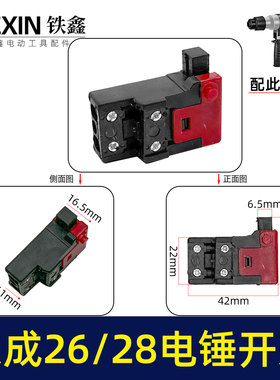 东城ZIC-FF03-26电锤开关28电锤博大H1-30冲击钻开关通用07478