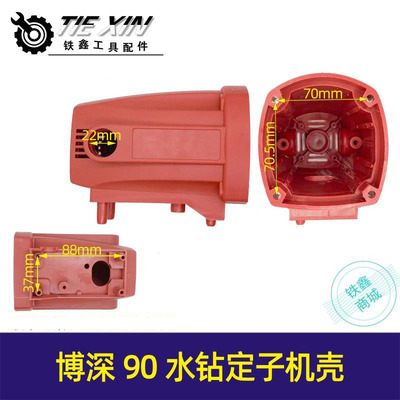 博深90水钻机壳水钻外壳宽定子壳