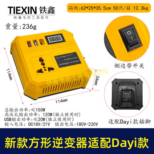 第六代铁鑫款适配Dayi款方型逆变器锂电池户外应急21V转5V 07652