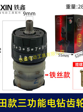 配牧钿款电钻变速箱总成铁丝款带冲击12V16.8V21V齿轮箱总成08079