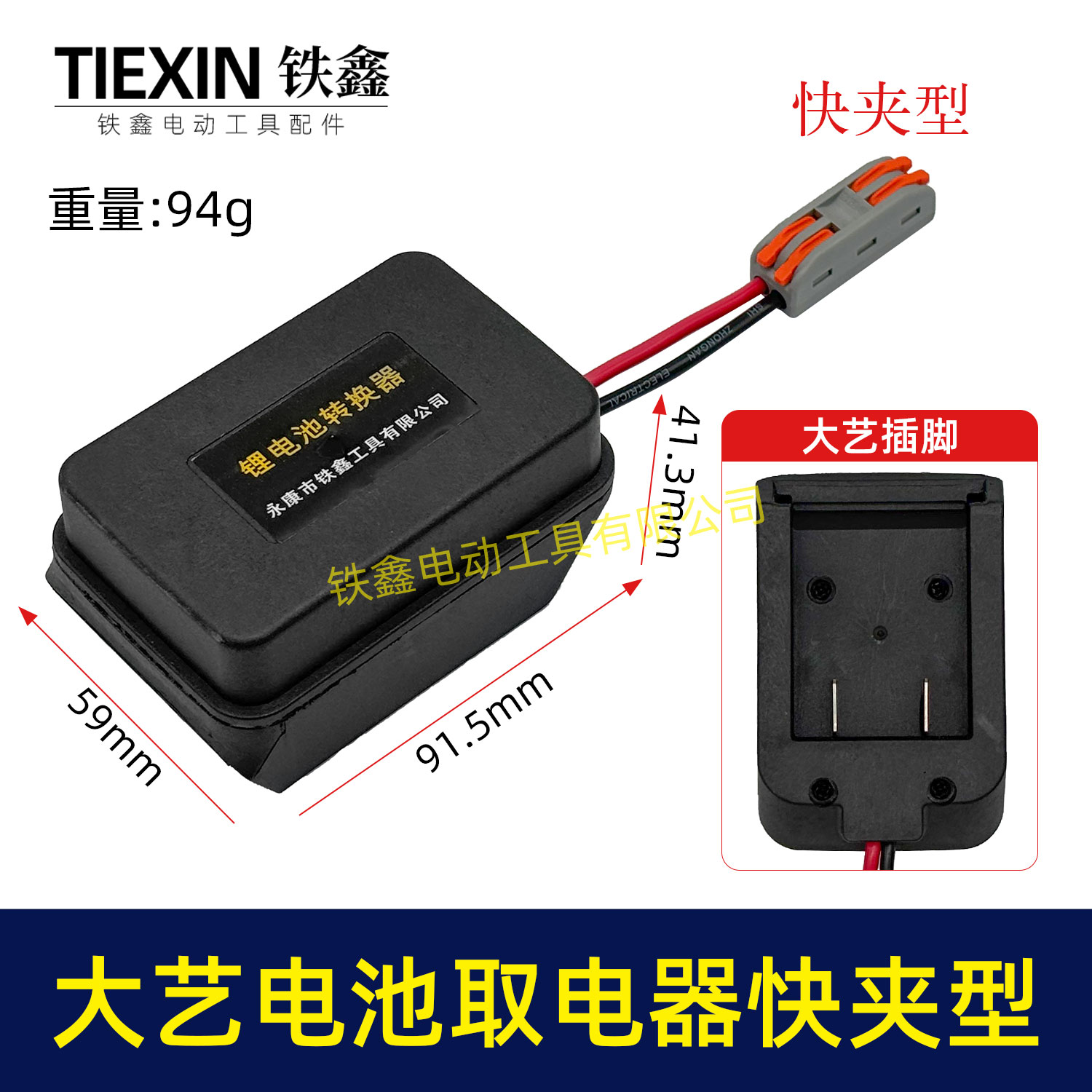 大义款电池取电器快夹型取电器12V/21V锂电池取电神器快接头05507