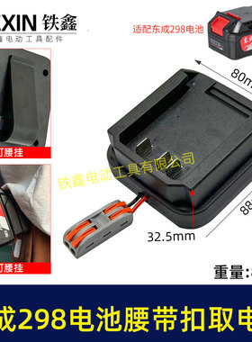东城298电池腰带扣取电器电池固定架锂电池腰带固定架子04137