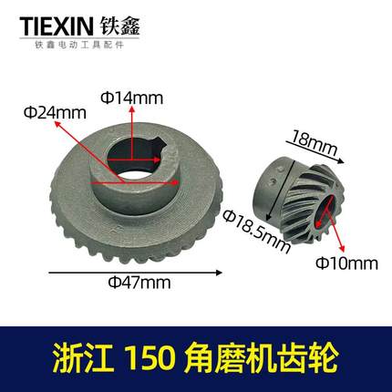 浙江125角磨机齿轮150角磨机齿轮小齿带曹角磨机配件00948
