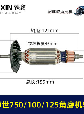 配博士GWS750-100角磨机转子125磨光机转子博士角磨机电机010151