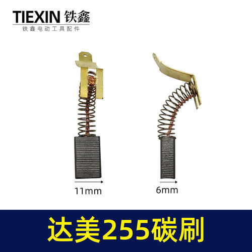 达美255锯铝机碳刷皮带锯配件