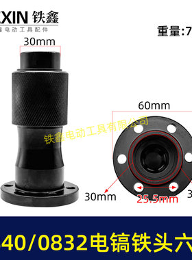 小电镐铁头0832B电镐铁头0840电镐配件六眼铁头冲击电镐配件02520