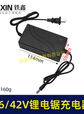 适配36V/42V锂电锯电池充电器缝包机电池大电流1A充电器08039