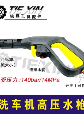 鉄鑫电动工具配件 洗车机水枪 洗车机伸缩加长枪头 高压枪 02715