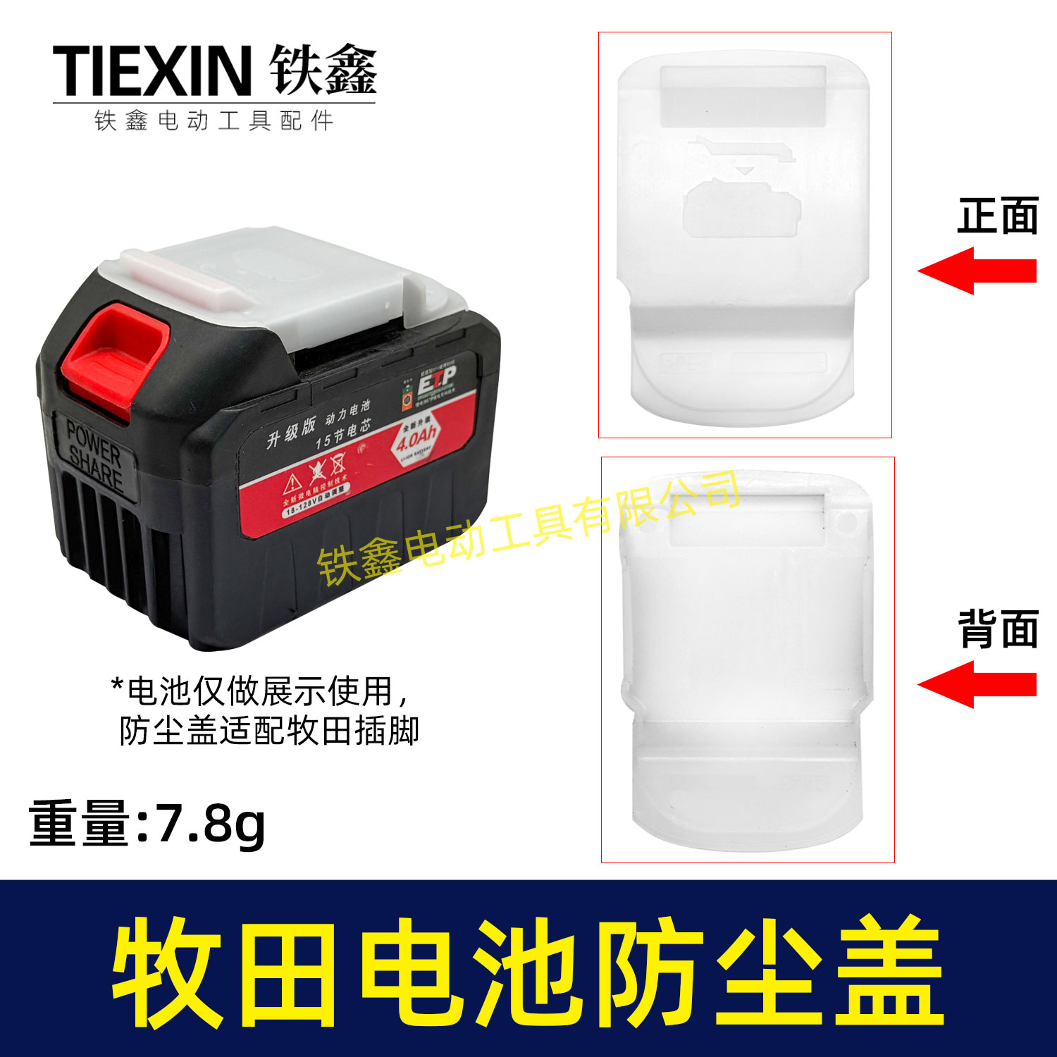 牧钿14.4/18/21V电池防尘盖子BL1830/BL1840BL1850BL1860/08038