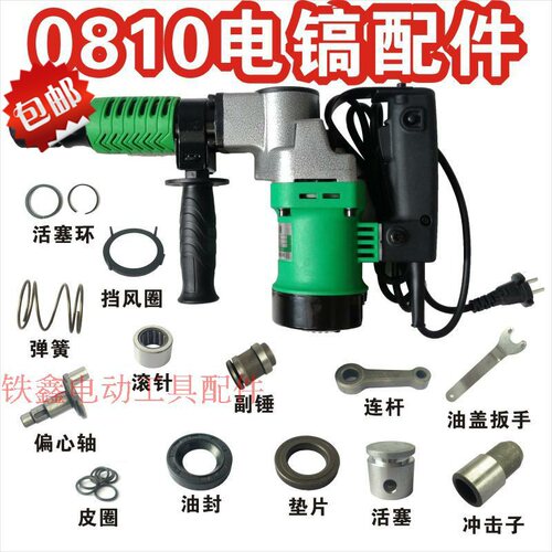 铁鑫电动工具 0810电镐配件大全（下）活塞连杆偏心轴冲击子副锤 - 封面