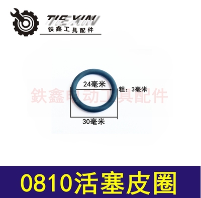 0840电镐活塞圈冲击钻