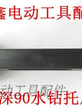 铁鑫电动工具配件 水钻配件 配博深90水钻托肩 水钻顶肩后座02667
