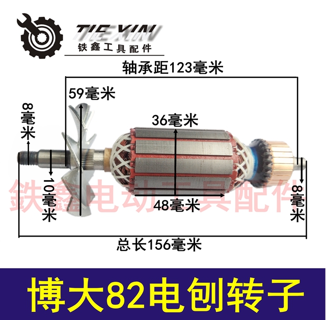 铁鑫电动工具配件浙江82电刨电机配博大82电刨转子电刨04271-封面