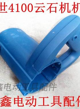 鉄鑫电动工具配件 云石机配件 配博士4100云石机机壳 机壳 04164