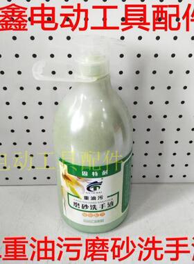 鉄鑫电动工具配件 2L重油污磨砂洗手液 修理清洗剂 去污液 010080