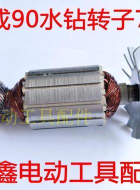 铁鑫电动工具配件 东城90水钻转子7齿 东成FF-90水钻电机 02537