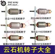 石材切割电机 110切割机4100切割机转子东成云石机电机转子大全