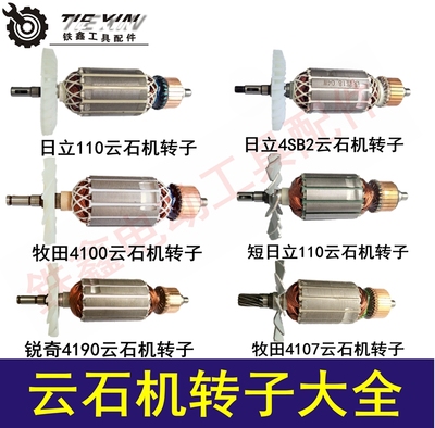 石材切割云石机电机转子大全