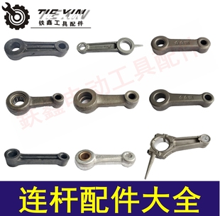 鉄鑫电动工具配件 电镐连杆电锤连杆空压机连杆 连电锤杆配件大全