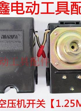 铁鑫电动工具配件  气泵开关 卧式空压机开关【1.25MPa】 05265