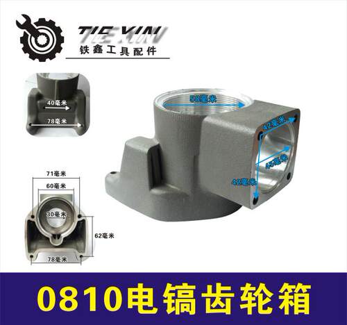 电动工具配件电镐齿轮箱