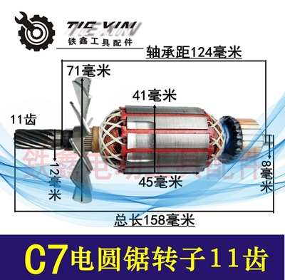 电动工具配件圆锯转子11齿