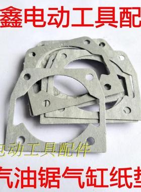 鉄鑫园林工具配件 汽油锯气缸纸垫 汽油锯配件 通用纸垫 00419