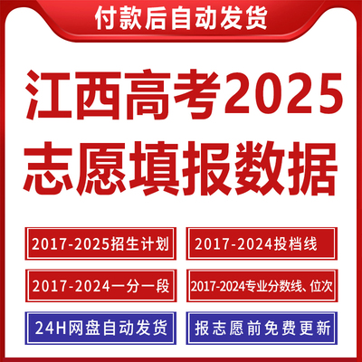 2026年江西高考志愿填报指南数据录取分数位次招生计划投档线表格