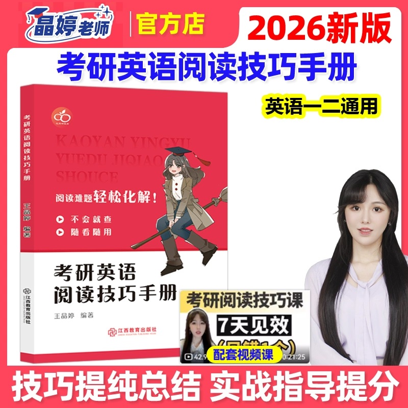 【红果研正版】2026考研英语红果研王晶婷高分写作技巧匹配新大纲英语一英语二通用大小作文全覆盖