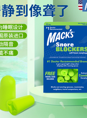 MACK'S耳塞睡眠睡觉专用女生超级隔音打呼噜耳朵防吵花朵降噪神器