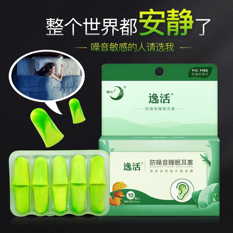 逸活防噪音耳塞隔音睡眠超强静音工作睡觉学习专用防吵闹降噪神器