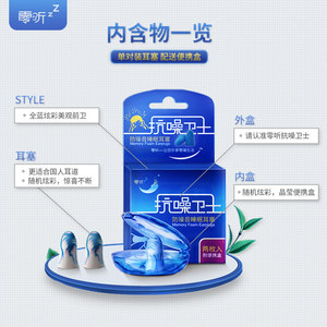 零听抗噪卫士防噪音耳塞降噪睡眠隔音超级静音宿舍专用防吵闹神器