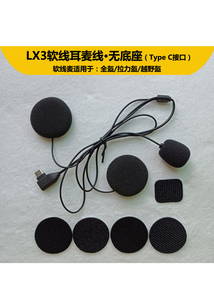 lx用3原装专头lx3耳麦蓝牙耳机耳麦线xl盔3软硬麦耳机线喇叭话筒
