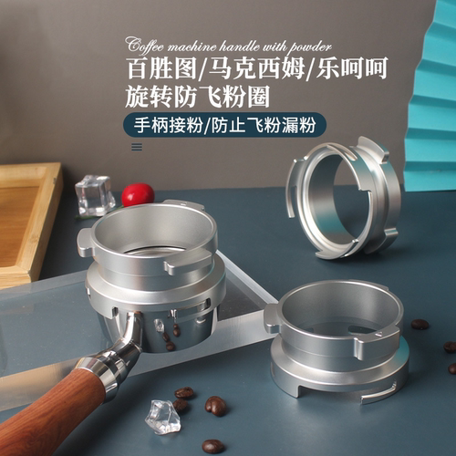 咖啡机手柄58MM防飞粉圈接粉环