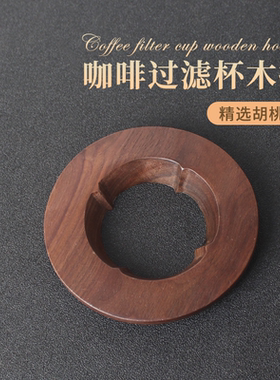 手冲咖啡滤杯托实木托V60折纸过滤杯托锥形蛋糕底座V01/V02圆托