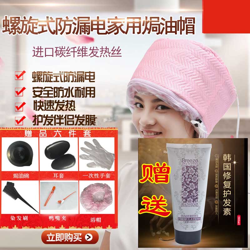 电热焗油加热帽发膜蒸发帽家用电热焗油帽头发护理局油机倒膜