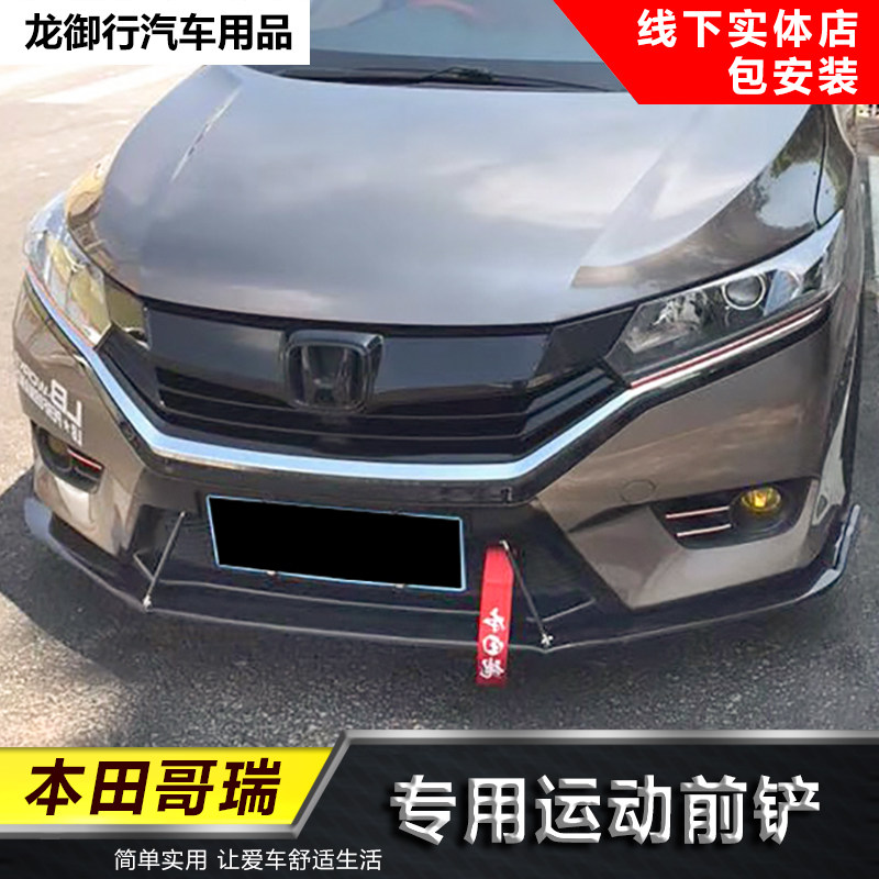 哥瑞专用前铲包围改装外观件