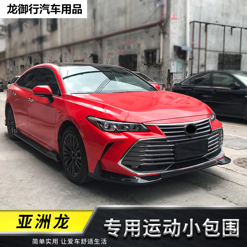 亚洲龙前铲改装小包围