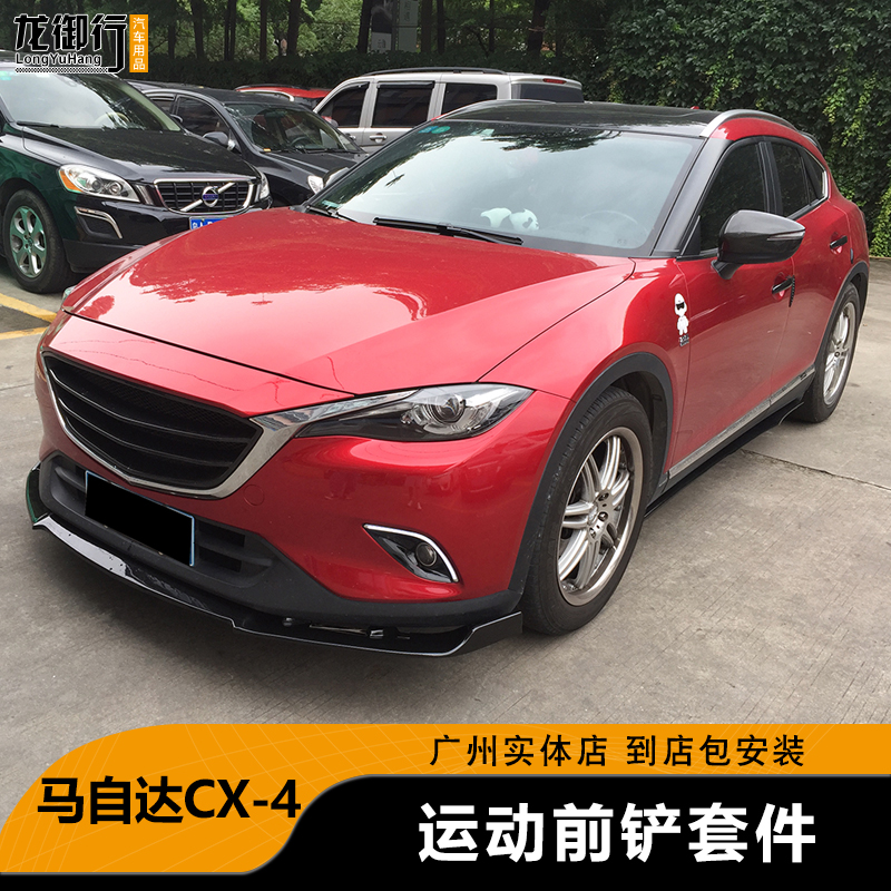 16-21款新马自达CX-4改装前铲